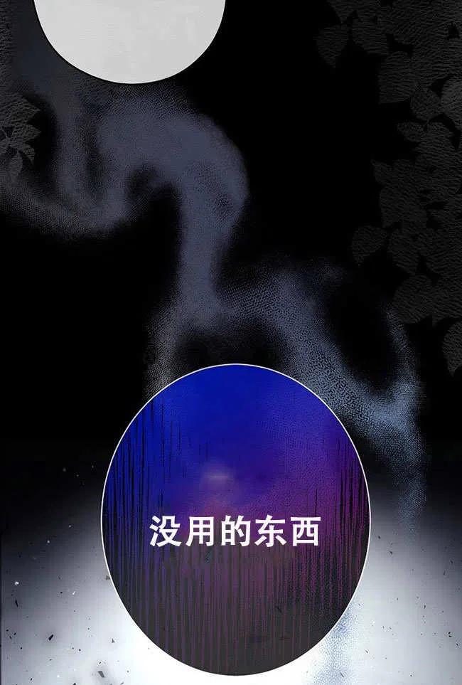 《我是反派，死了也没关系吗？》第27话 第64页