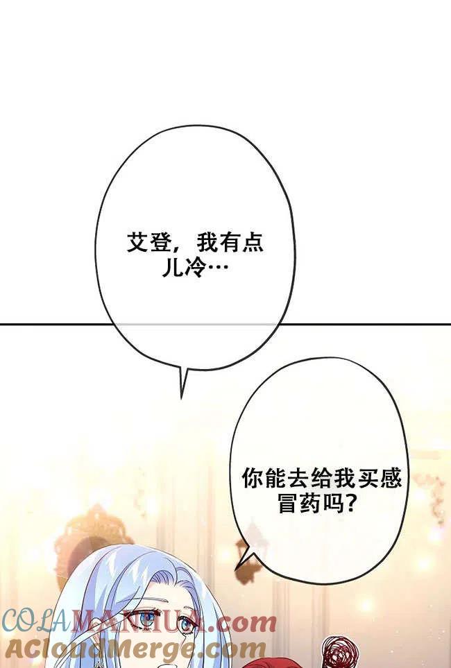 《我是反派，死了也没关系吗？》第27话 第89页