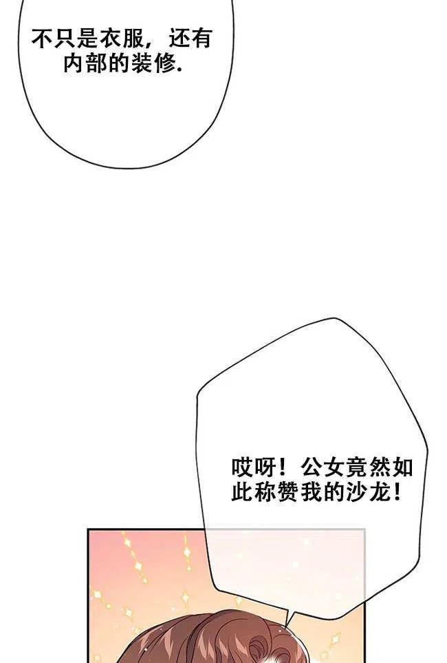 《我是反派，死了也没关系吗？》第27话 第24页