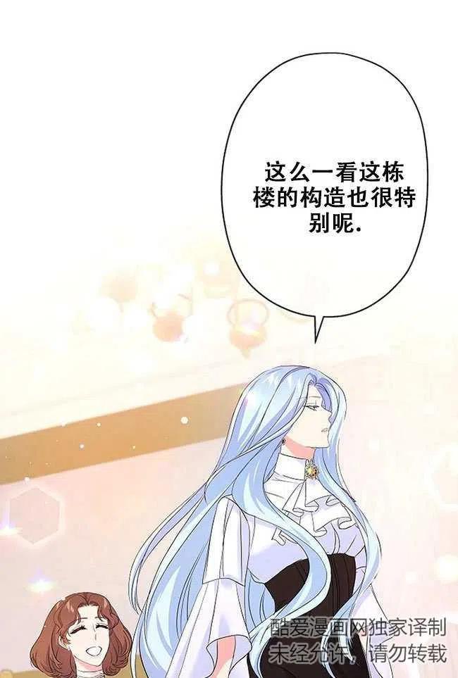 《我是反派，死了也没关系吗？》第27话 第26页