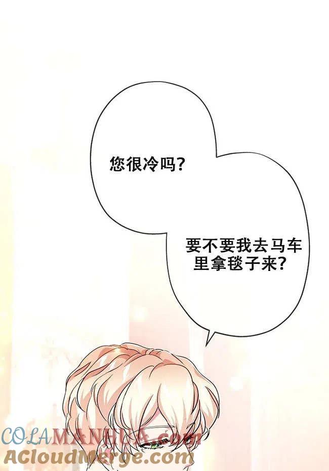 《我是反派，死了也没关系吗？》第27话 第93页