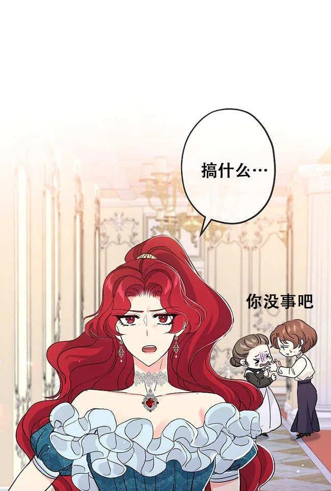 《我是反派，死了也没关系吗？》第27话 第39页