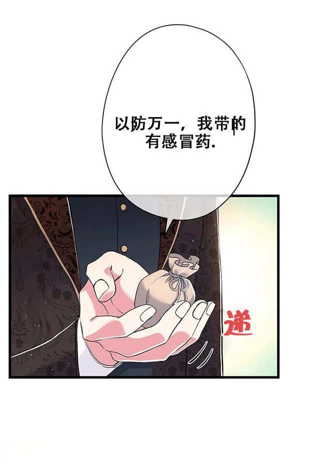 《我是反派，死了也没关系吗？》第27话 第92页