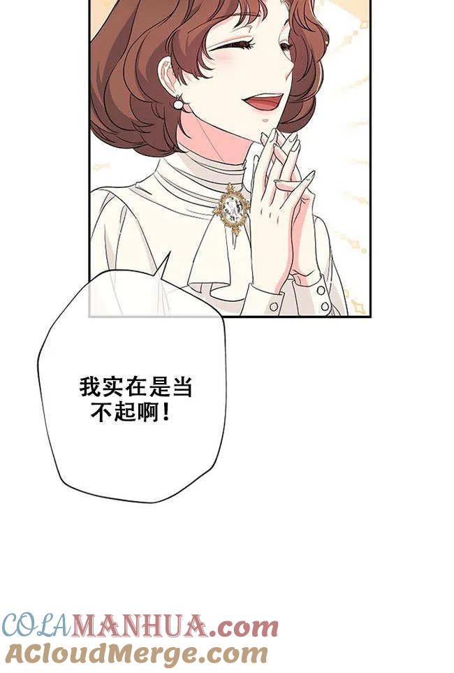 《我是反派，死了也没关系吗？》第27话 第25页