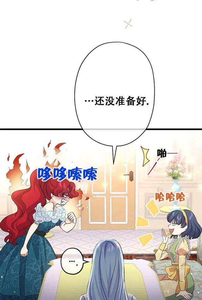 《我是反派，死了也没关系吗？》第27话 第74页