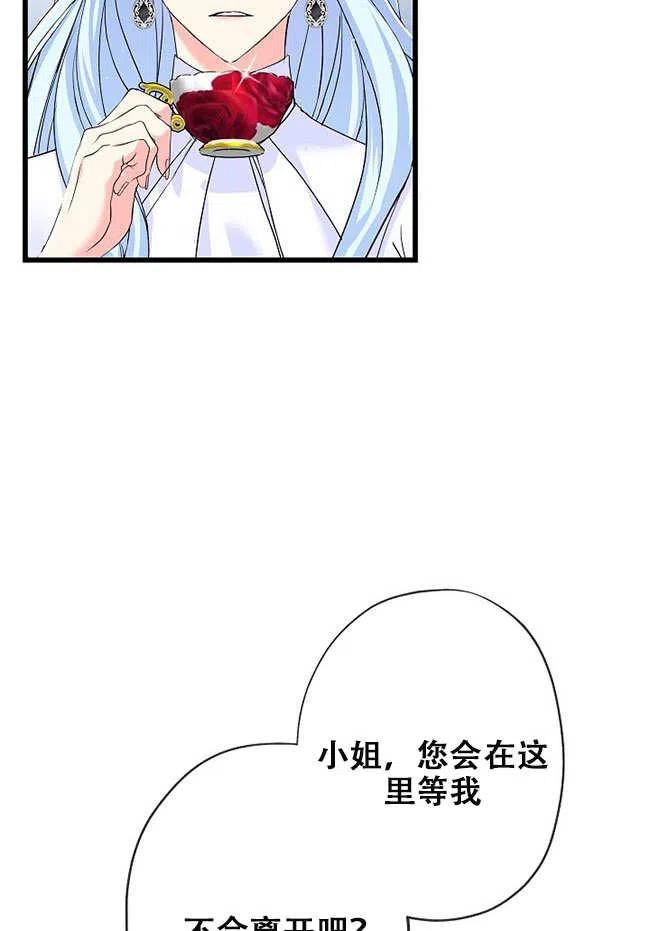 《我是反派，死了也没关系吗？》第27话 第112页