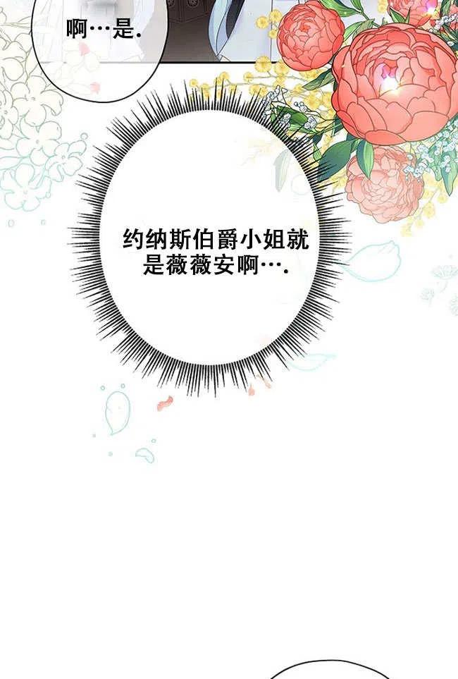 《我是反派，死了也没关系吗？》第27话 第7页