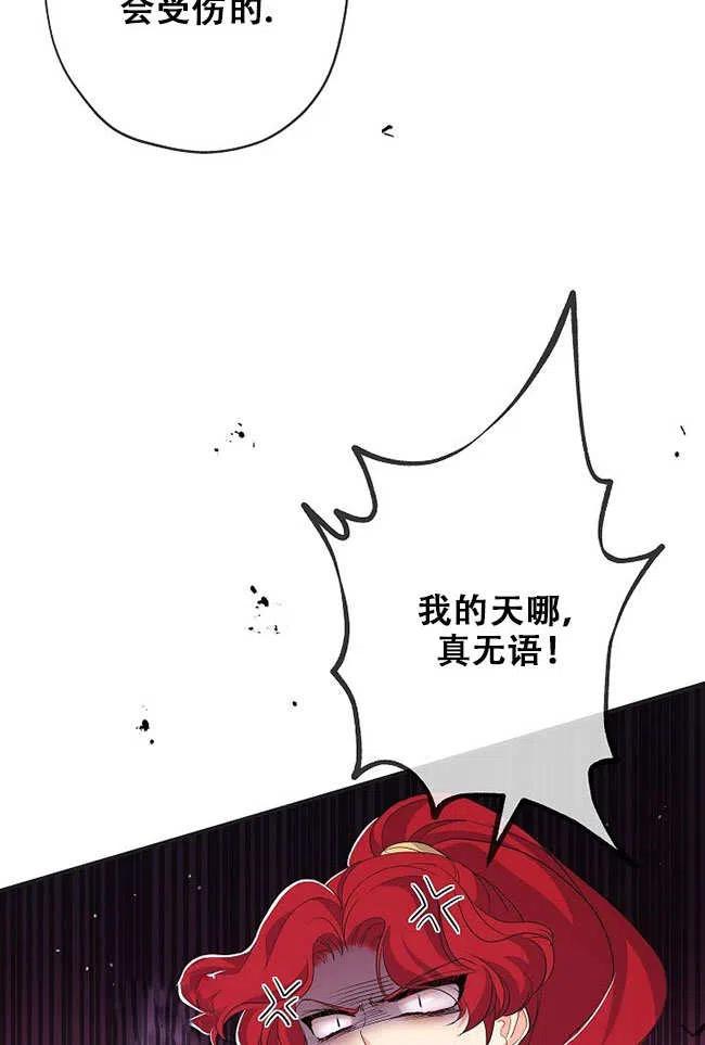《我是反派，死了也没关系吗？》第27话 第71页