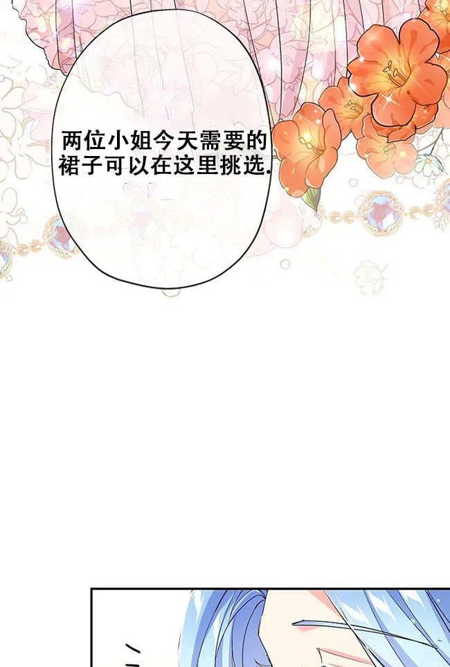 《我是反派，死了也没关系吗？》第27话 第16页