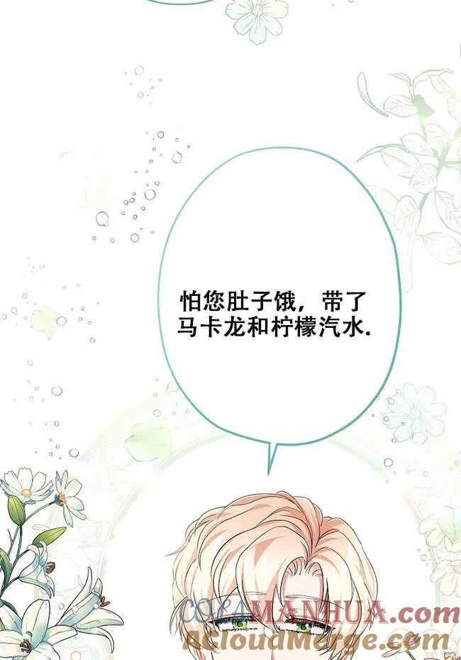 《我是反派，死了也没关系吗？》第27话 第97页