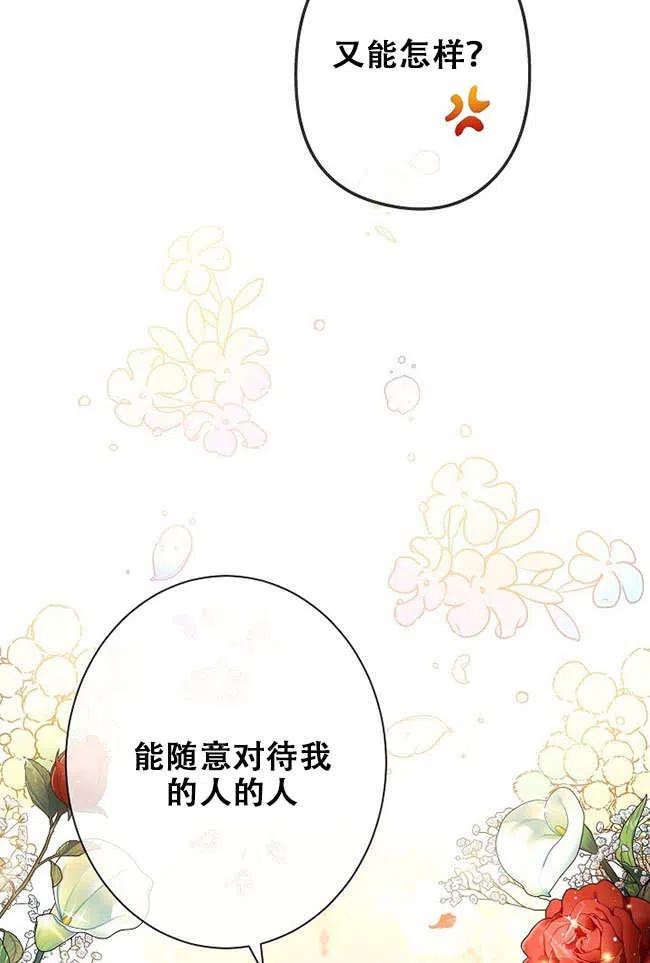 《我是反派，死了也没关系吗？》第27话 第83页
