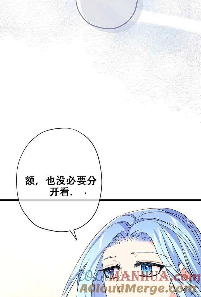 《我是反派，死了也没关系吗？》第27话 第45页