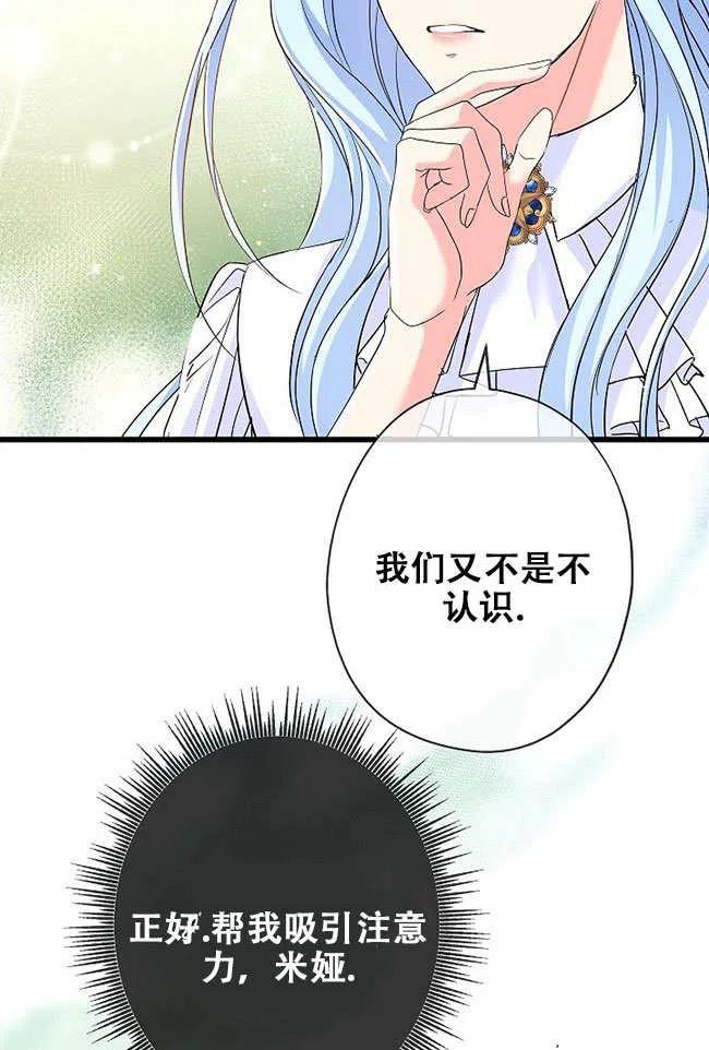 《我是反派，死了也没关系吗？》第27话 第46页