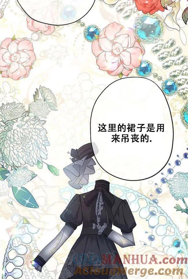 《我是反派，死了也没关系吗？》第27话 第13页