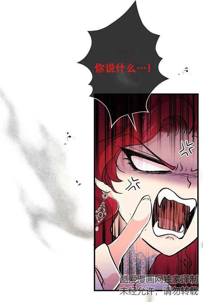 《我是反派，死了也没关系吗？》第27话 第42页