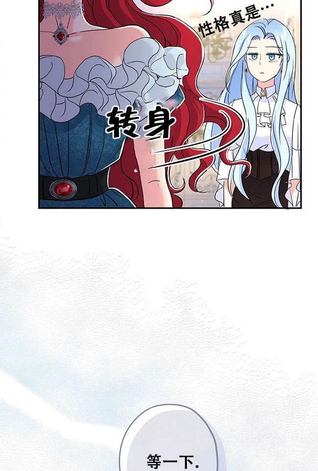 《我是反派，死了也没关系吗？》第27话 第44页