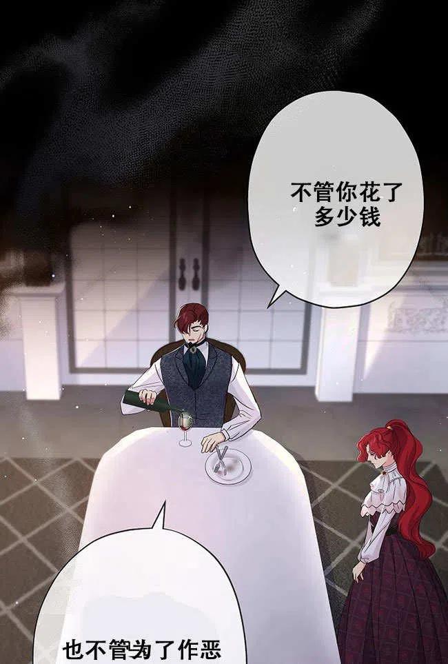 《我是反派，死了也没关系吗？》第27话 第58页