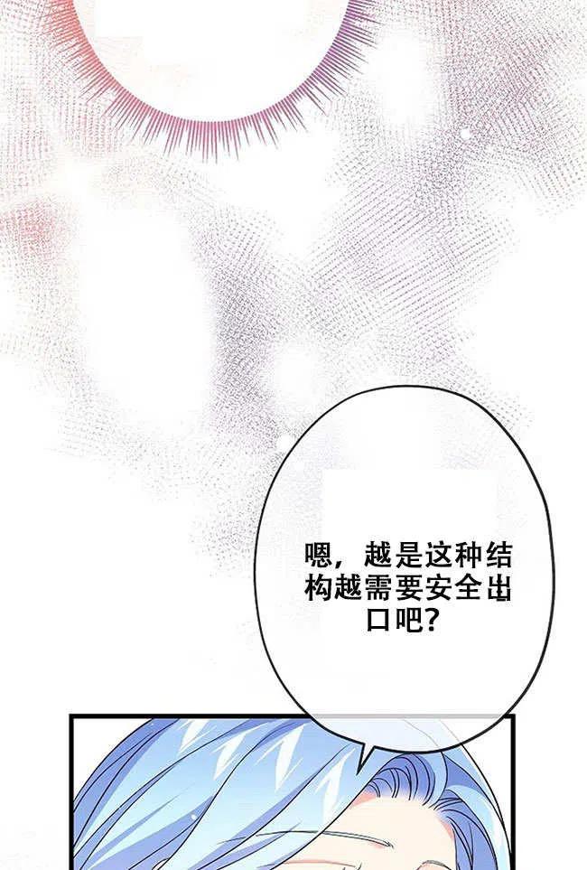 《我是反派，死了也没关系吗？》第27话 第28页