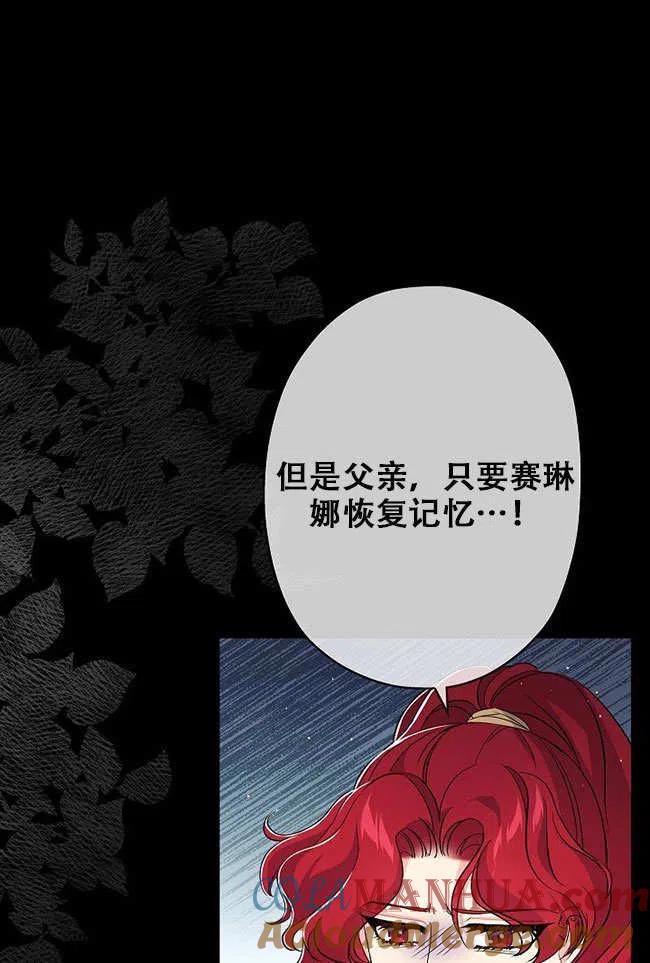 《我是反派，死了也没关系吗？》第27话 第61页
