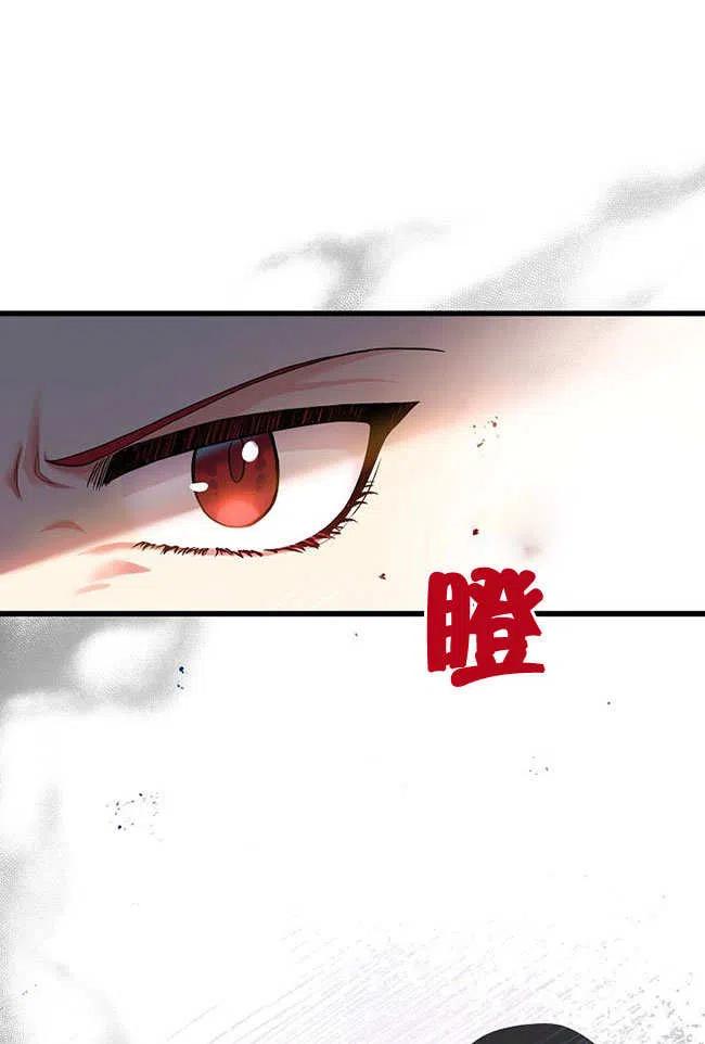 《我是反派，死了也没关系吗？》第27话 第76页