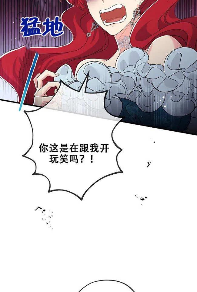 《我是反派，死了也没关系吗？》第27话 第72页