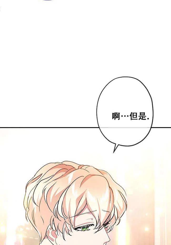 《我是反派，死了也没关系吗？》第27话 第103页