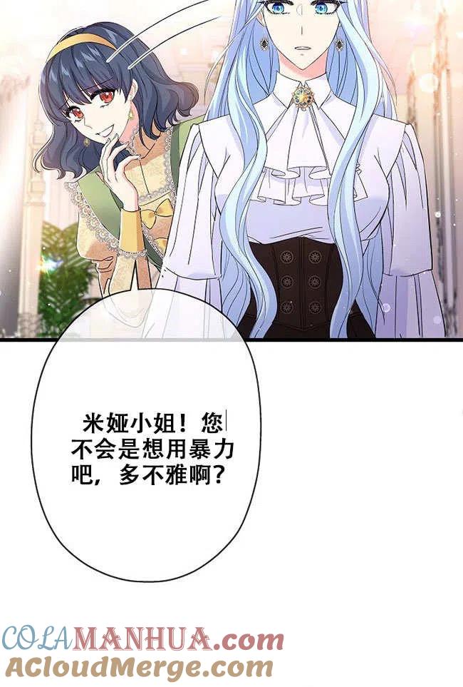 《我是反派，死了也没关系吗？》第27话 第41页