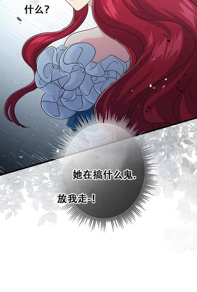《我是反派，死了也没关系吗？》第27话 第48页