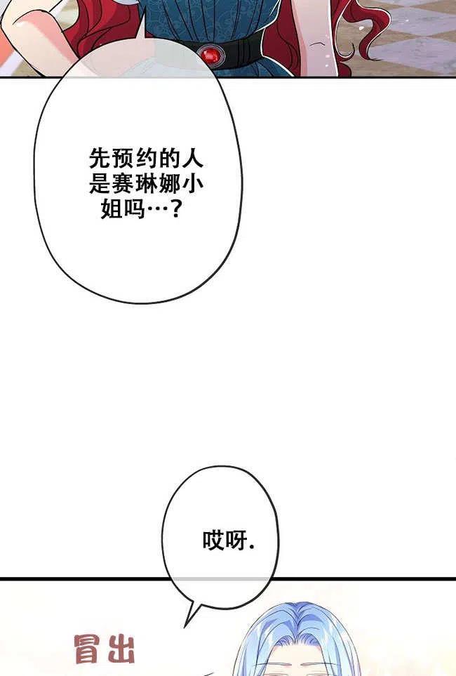 《我是反派，死了也没关系吗？》第27话 第40页
