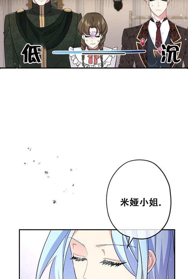 《我是反派，死了也没关系吗？》第27话 第79页