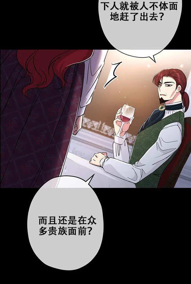 《我是反派，死了也没关系吗？》第27话 第60页