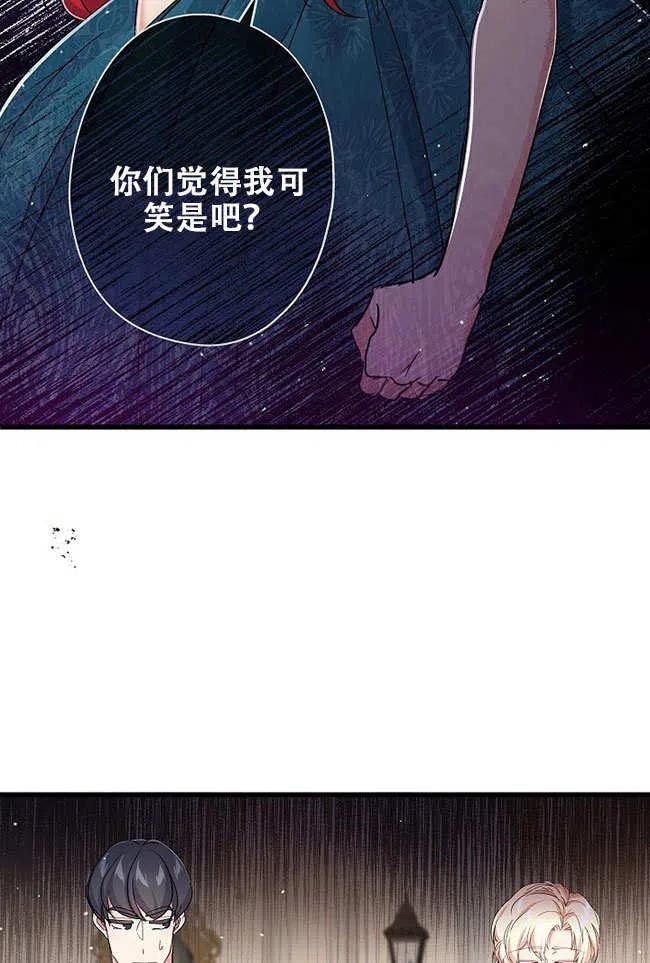 《我是反派，死了也没关系吗？》第27话 第78页