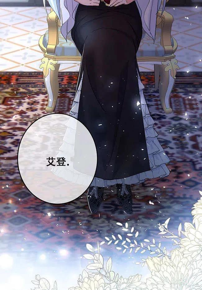 《我是反派，死了也没关系吗？》第27话 第119页