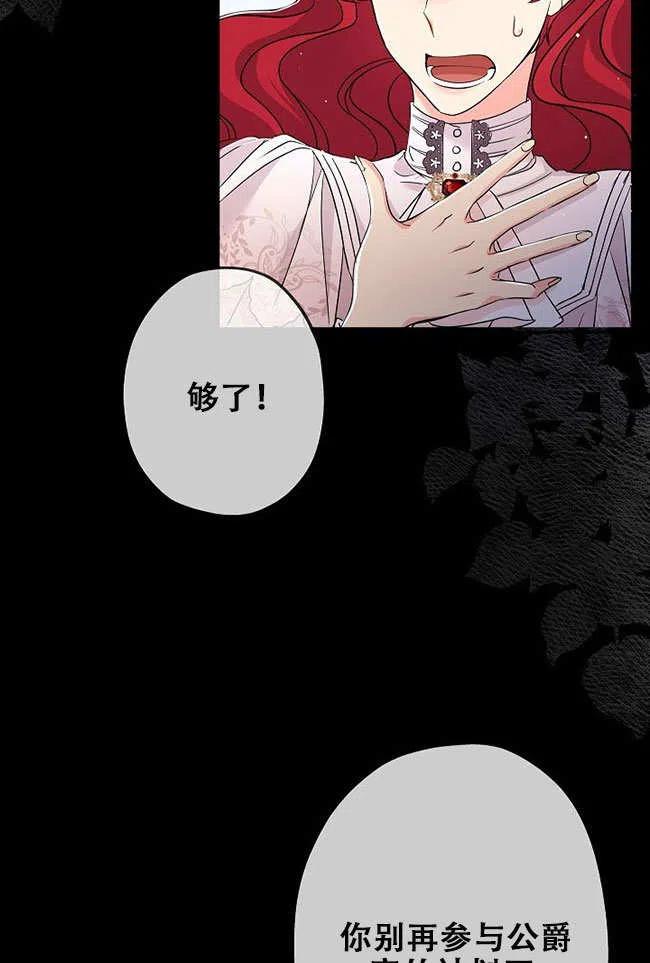 《我是反派，死了也没关系吗？》第27话 第62页