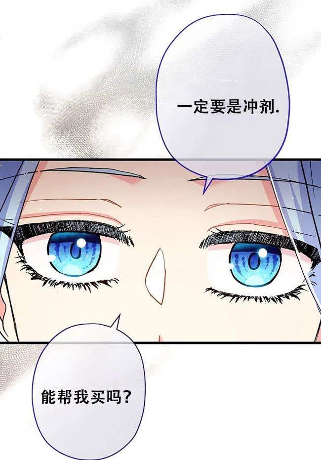 《我是反派，死了也没关系吗？》第27话 第102页