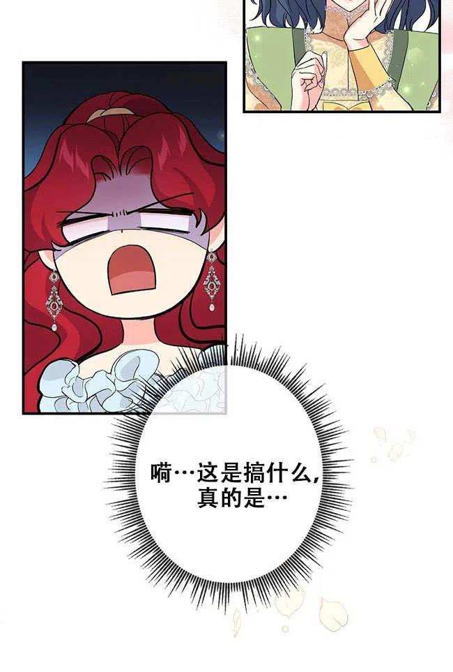 《我是反派，死了也没关系吗？》第27话 第86页