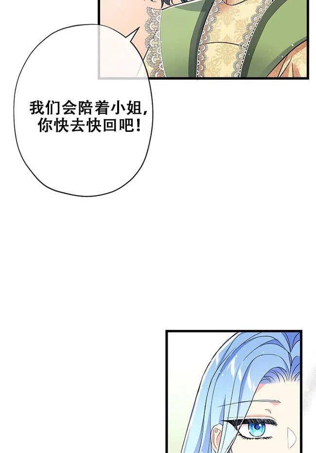 《我是反派，死了也没关系吗？》第27话 第116页
