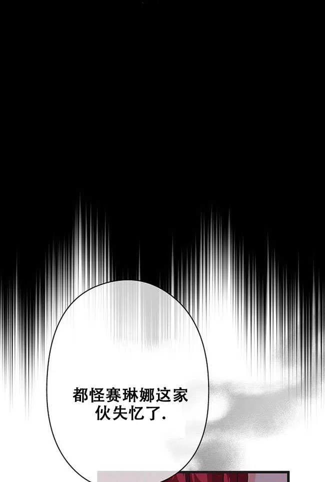 《我是反派，死了也没关系吗？》第27话 第66页
