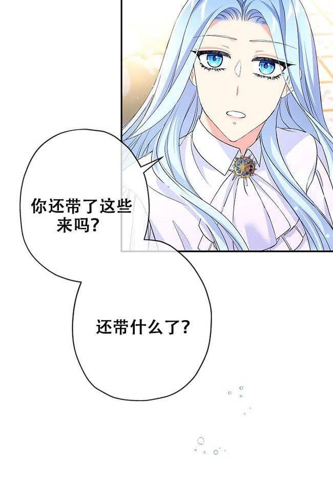 《我是反派，死了也没关系吗？》第27话 第95页
