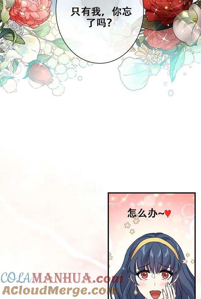 《我是反派，死了也没关系吗？》第27话 第85页