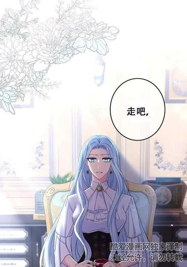 《我是反派，死了也没关系吗？》第27话 第118页