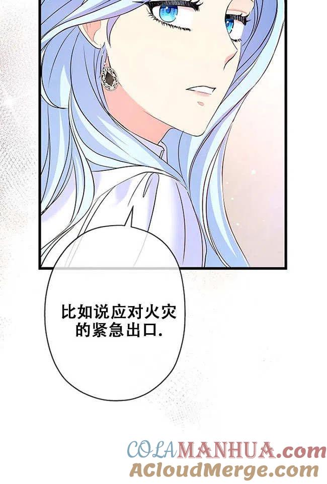 《我是反派，死了也没关系吗？》第27话 第29页