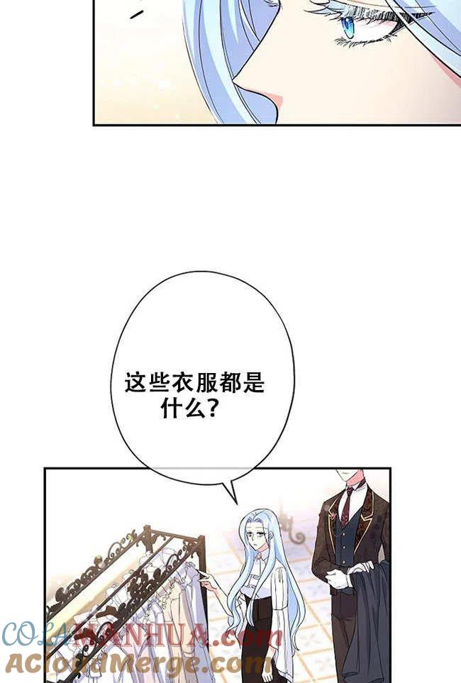 《我是反派，死了也没关系吗？》第27话 第17页