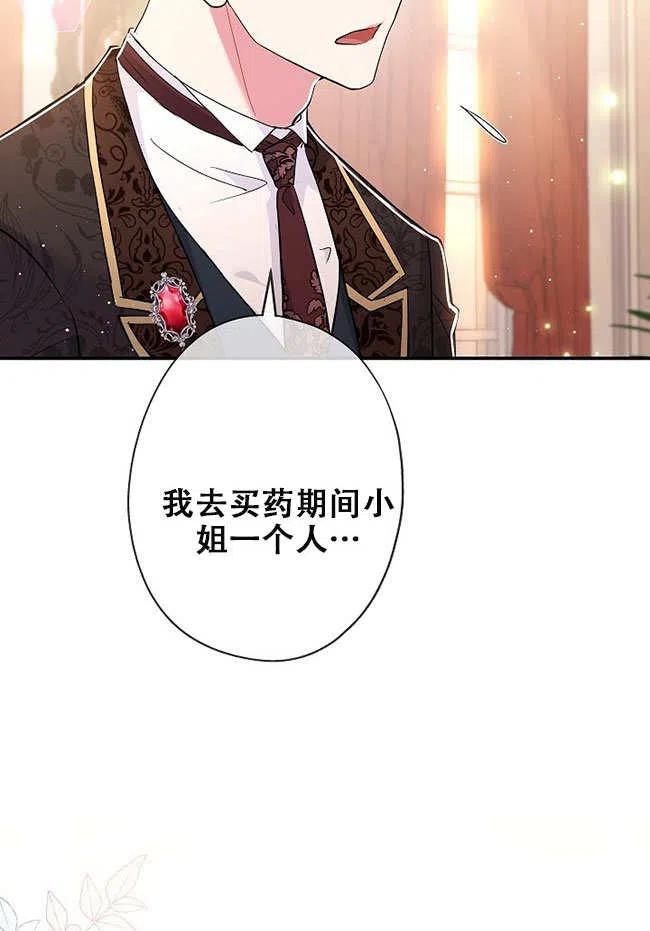 《我是反派，死了也没关系吗？》第27话 第104页