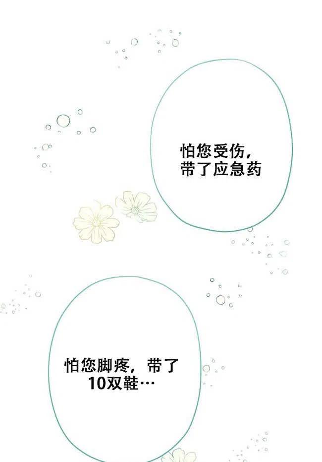 《我是反派，死了也没关系吗？》第27话 第96页