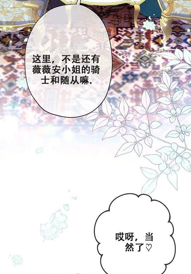 《我是反派，死了也没关系吗？》第27话 第106页