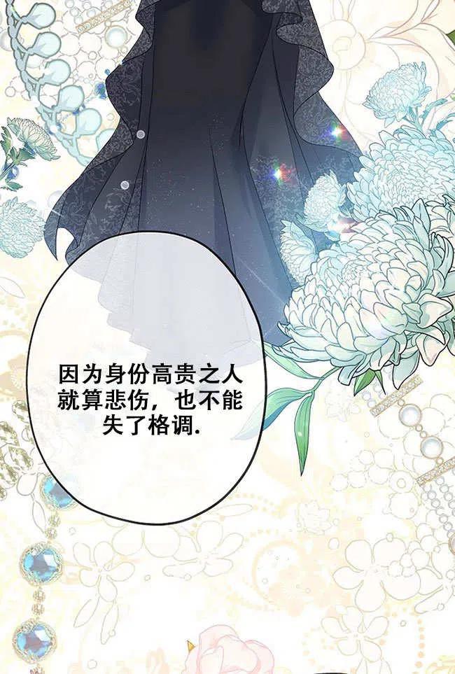 《我是反派，死了也没关系吗？》第27话 第14页