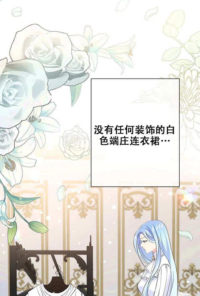 《我是反派，死了也没关系吗？》第27话 第20页