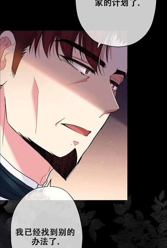 《我是反派，死了也没关系吗？》第27话 第63页
