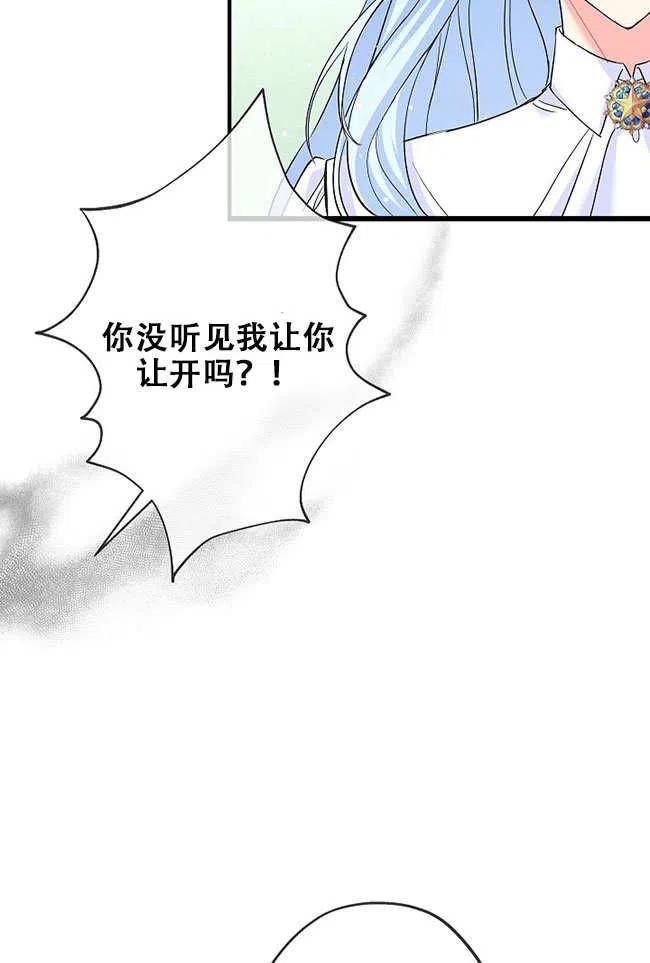 《我是反派，死了也没关系吗？》第27话 第32页